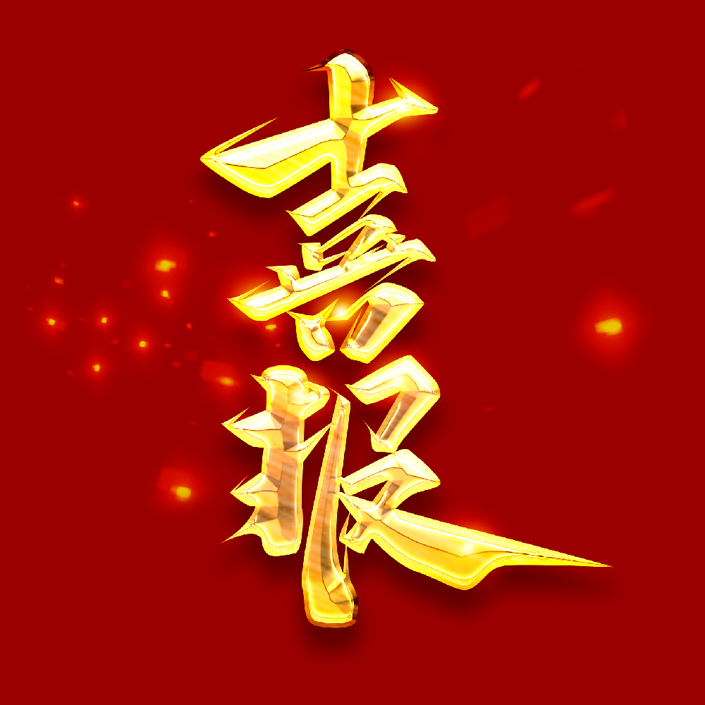 喜報(bào)！奮斗新征程  譜寫(xiě)新篇章—公司喜獲中國(guó)建設(shè)工程造價(jià)管理協(xié)會(huì)工程造價(jià)AAA企業(yè)信用評(píng)級(jí)